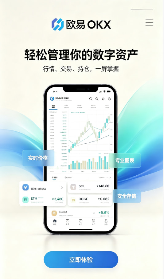 欧交易所APP官方网站新手注册流程图解
